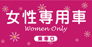 Tokyo subway Women Only sign